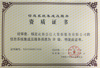 信息系統(tǒng)集成服務資質(zhì)證書轉(zhuǎn)讓流程與注意事項