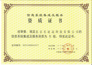 長(zhǎng)高公司榮獲信息系統(tǒng)集成服務(wù)權(quán)威認(rèn)證，行業(yè)競(jìng)爭(zhēng)力邁上新臺(tái)階